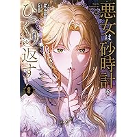 Amazon.co.jp: 緑陰の冠（4） (カラフルハピネス) : binu, Siya
